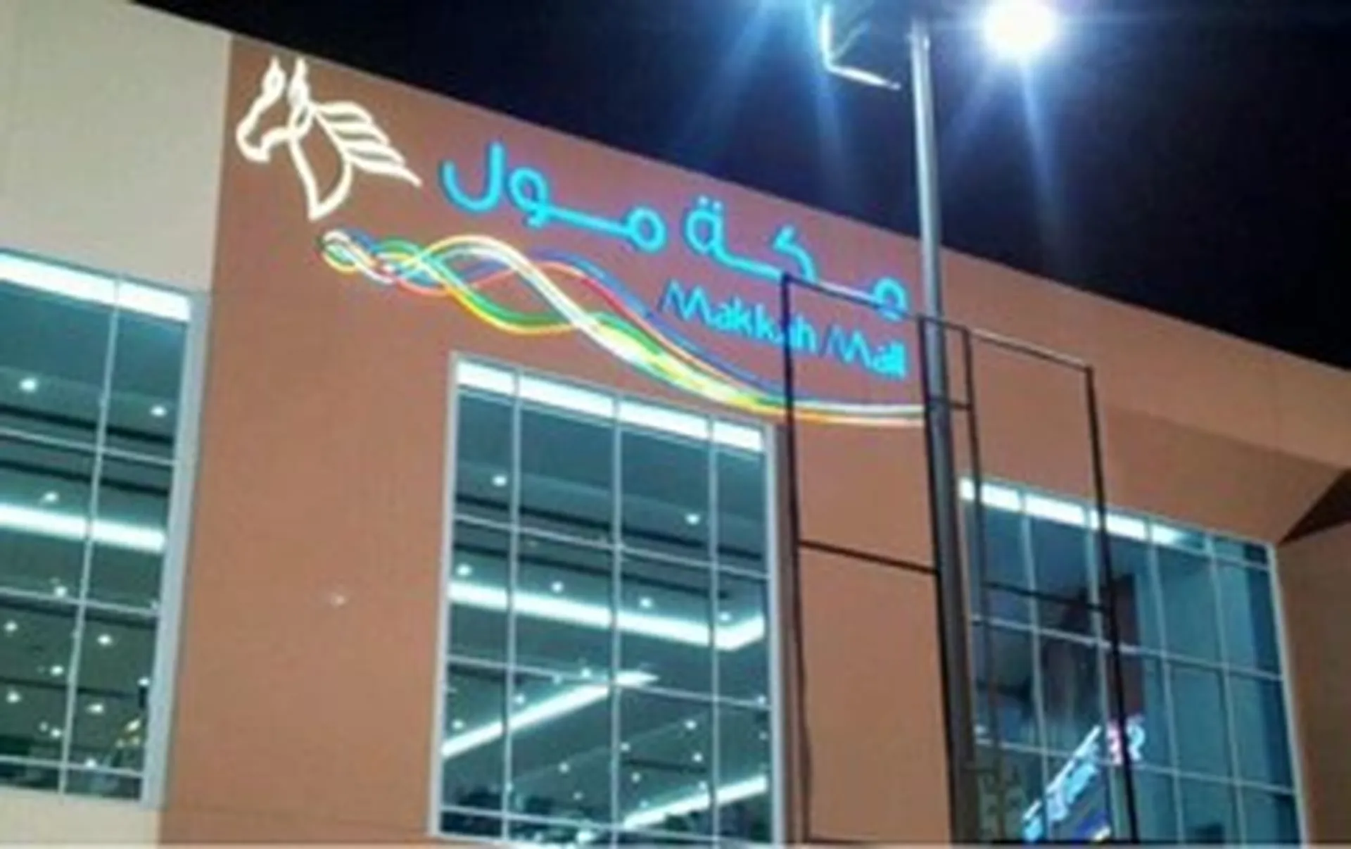 Cenomi Makkah Mall