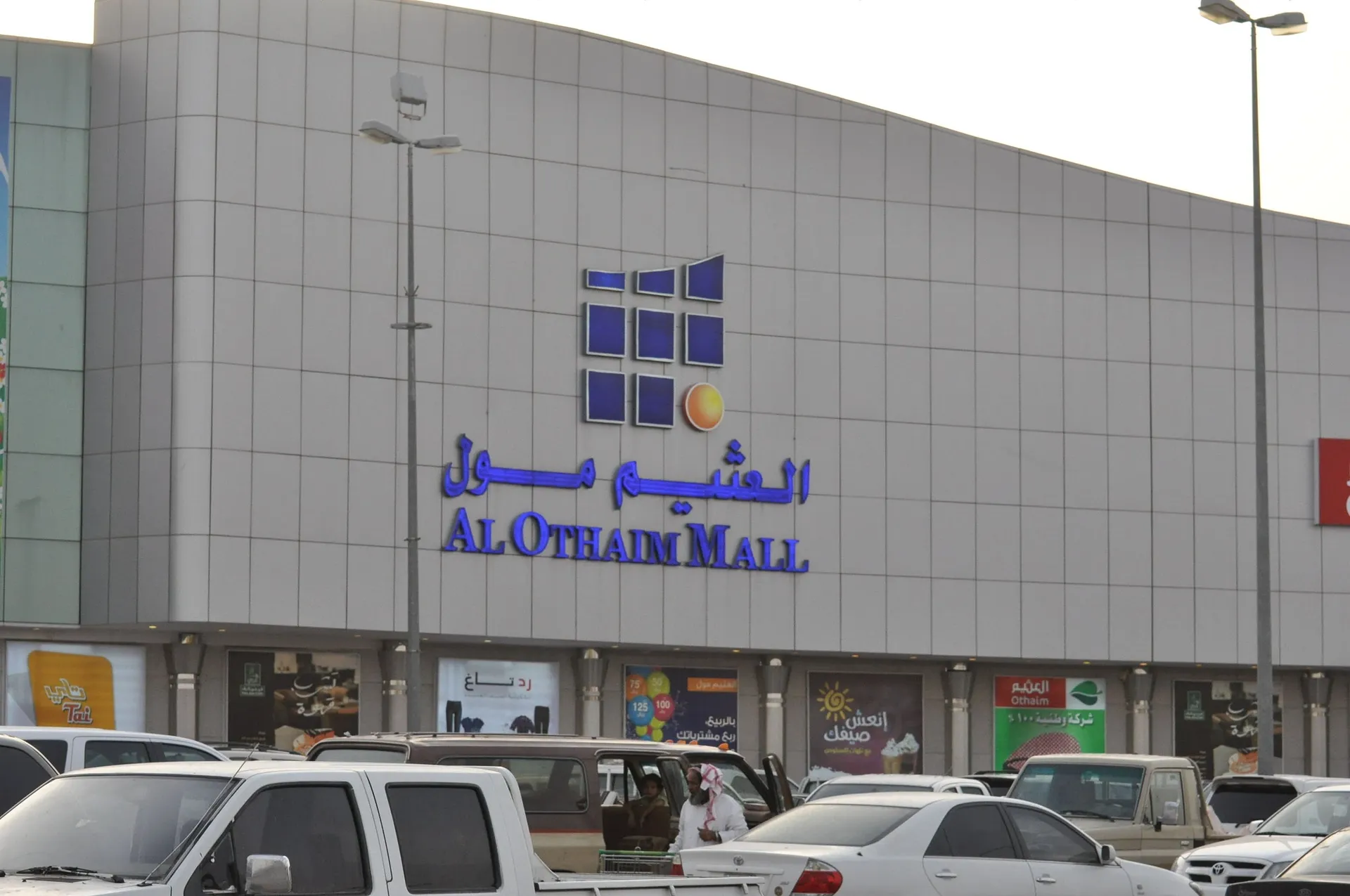 العثيم مول