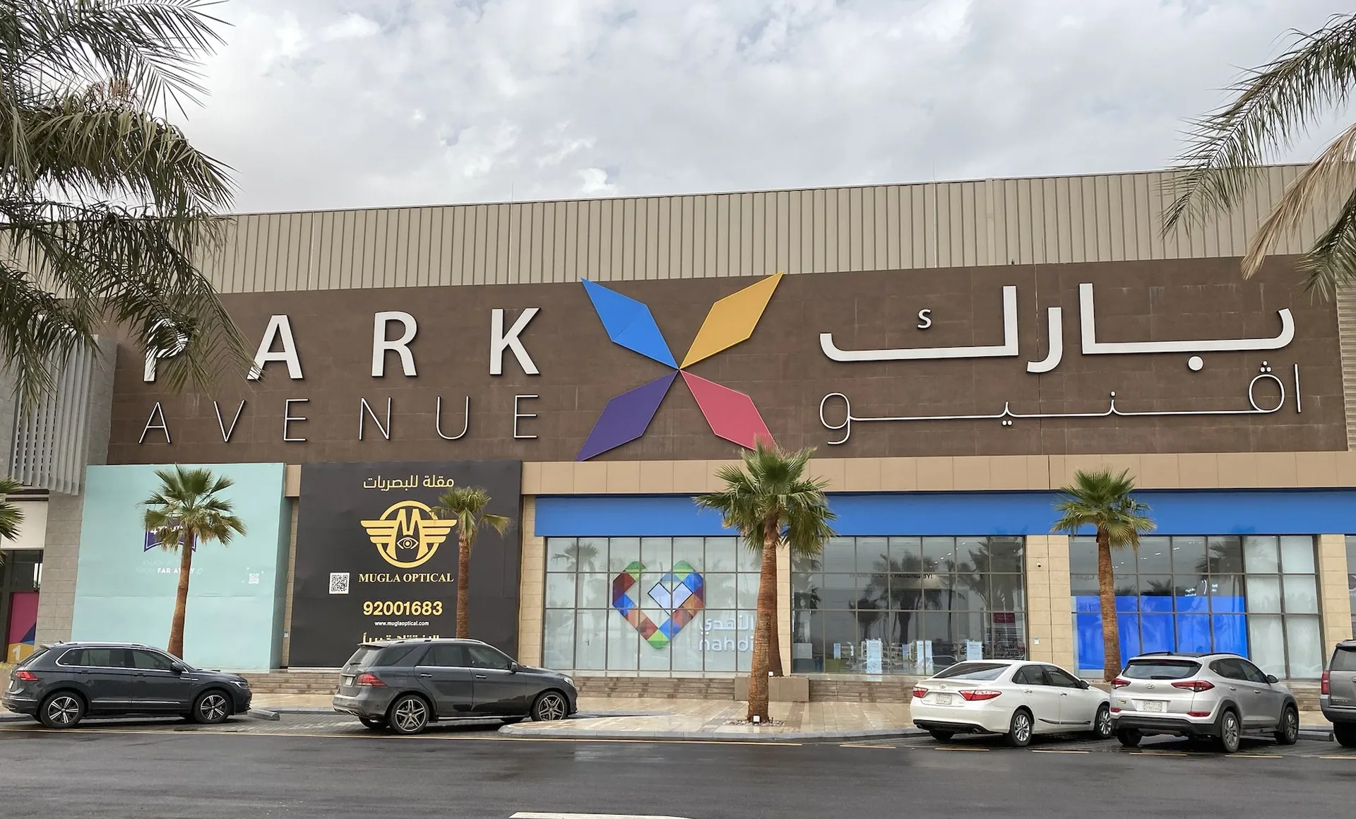 بارك أفنيو مول